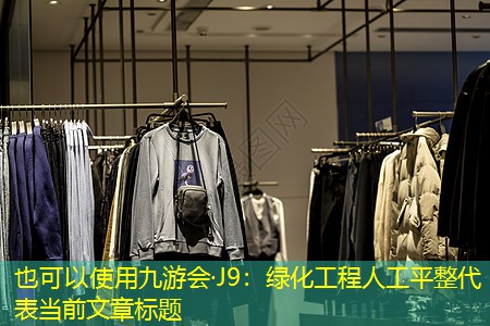 绿化工程人工平整